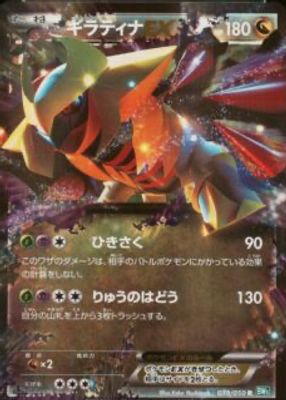 2012 Japanese Black & White: Dragon Blast #039/050 1st Edition Holo