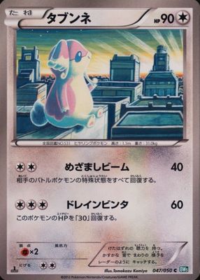 2012 Japanese Black & White: Dragon Blast #047/050 1st Edition