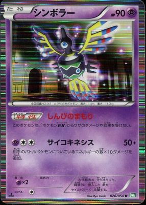 2012 Japanese Black & White: Dragon Blast #026/050 1st Edition Holo