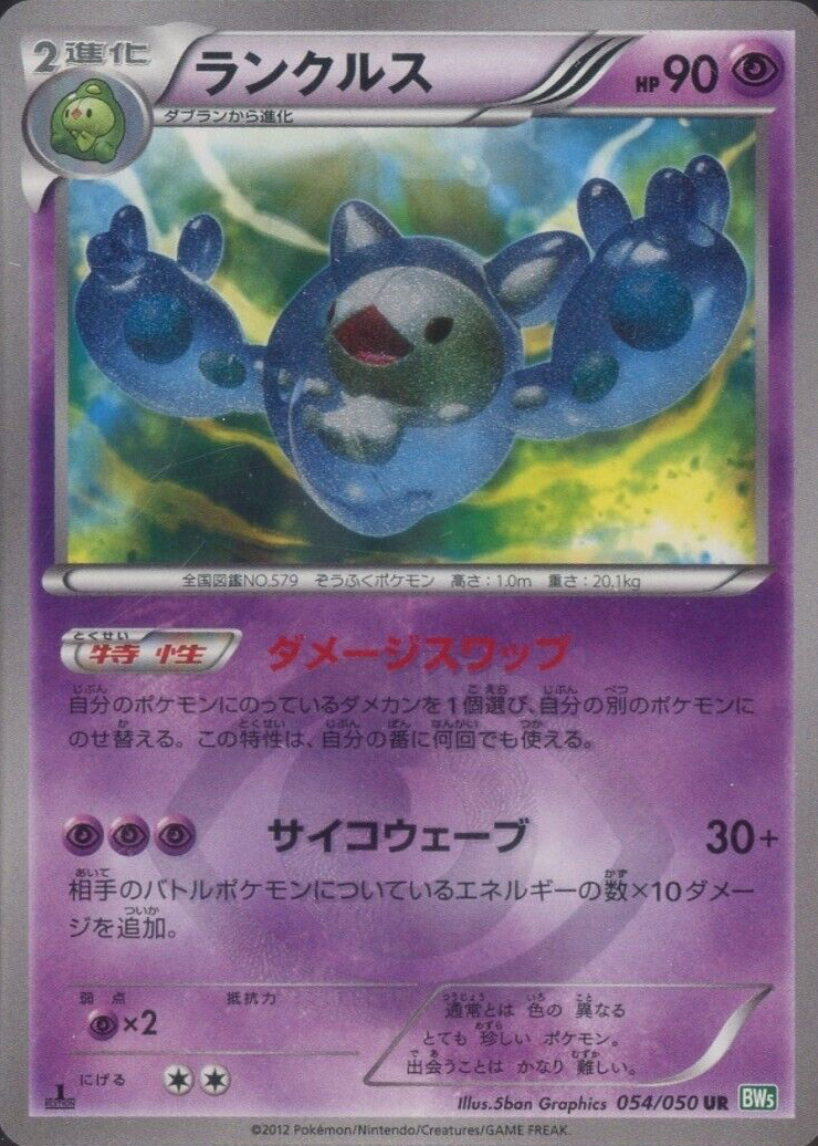 reuniclus pokemon card value TCG Promo SVP 212 IR NM variation to centering Reuniclus (171/162)  PokeGuard