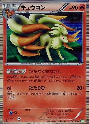 2012 Japanese Black & White: Dragon Blast #010/050 1st Edition Holo