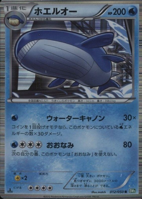 Wailord 2012 Japanese Black & White: Dragon Blast #012/050 1st Edition Holo SGC 8.5