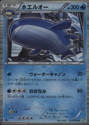 2012 Japanese Black & White: Dragon Blast #012/050 1st Edition Holo