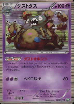 2012 Japanese Black & White: Dragon Blast #028/050 1st Edition Holo