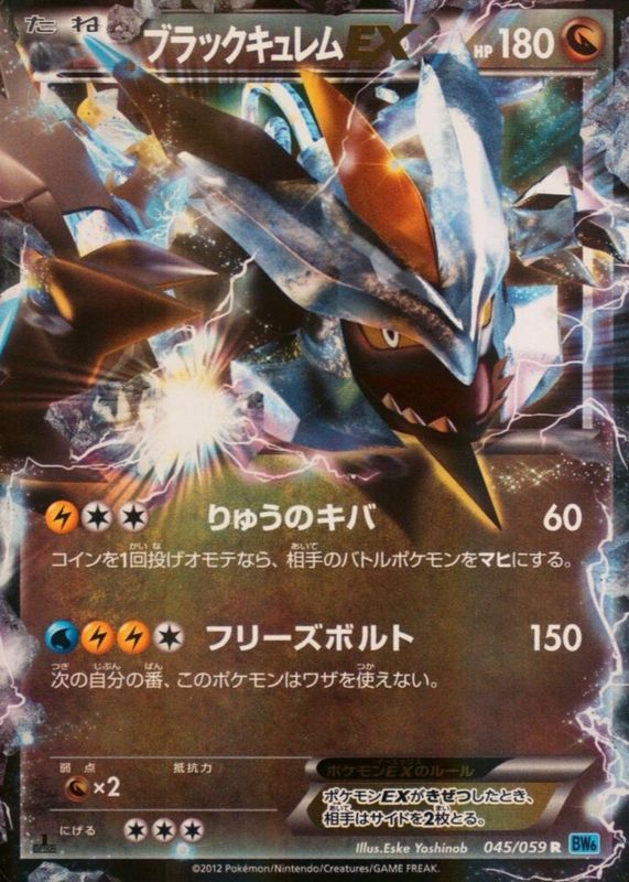 Black Kyurem EX 2012 Japanese Black & White: Freeze Bolt #045/059 1st Edition Holo RAW TCG (NEAR MINT)