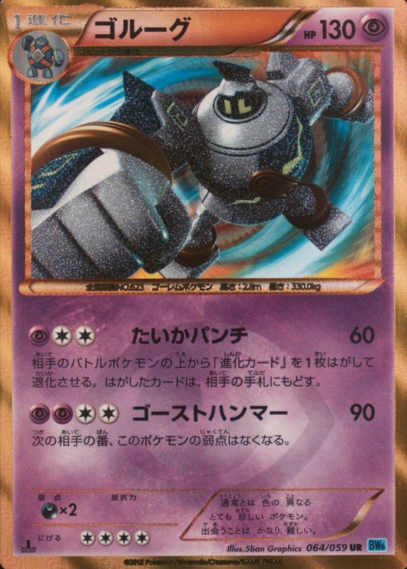 Golurk 2012 Japanese Black & White: Freeze Bolt #064/059 1st Edition Holo (Secret) BGS 10 PRISTINE