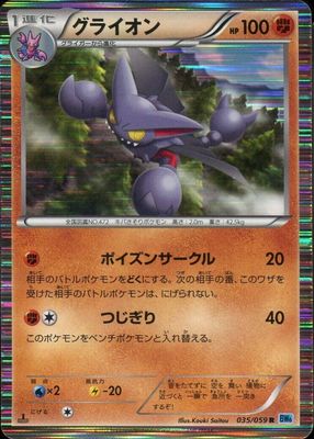 2012 Japanese Black & White: Freeze Bolt #035/059 1st Edition Holo