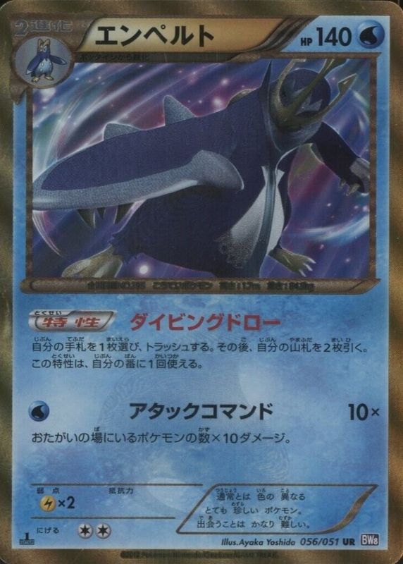 Empoleon 2012 Japanese Black & White: Spiral Force #056/051 1st Edition Holo (Secret) RAW TCG (MODERATELY PLAYED)