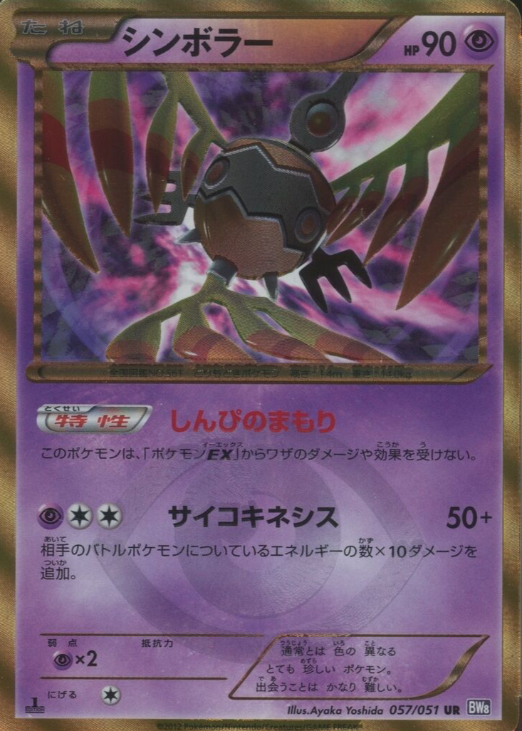 Absol 2012 Japanese Black & White: Spiral Force #033/051 1st