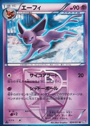 Espeon 2012 Japanese Black & White: Spiral Force #024/051 1st Edition Price  Guide - Sports Card Investor