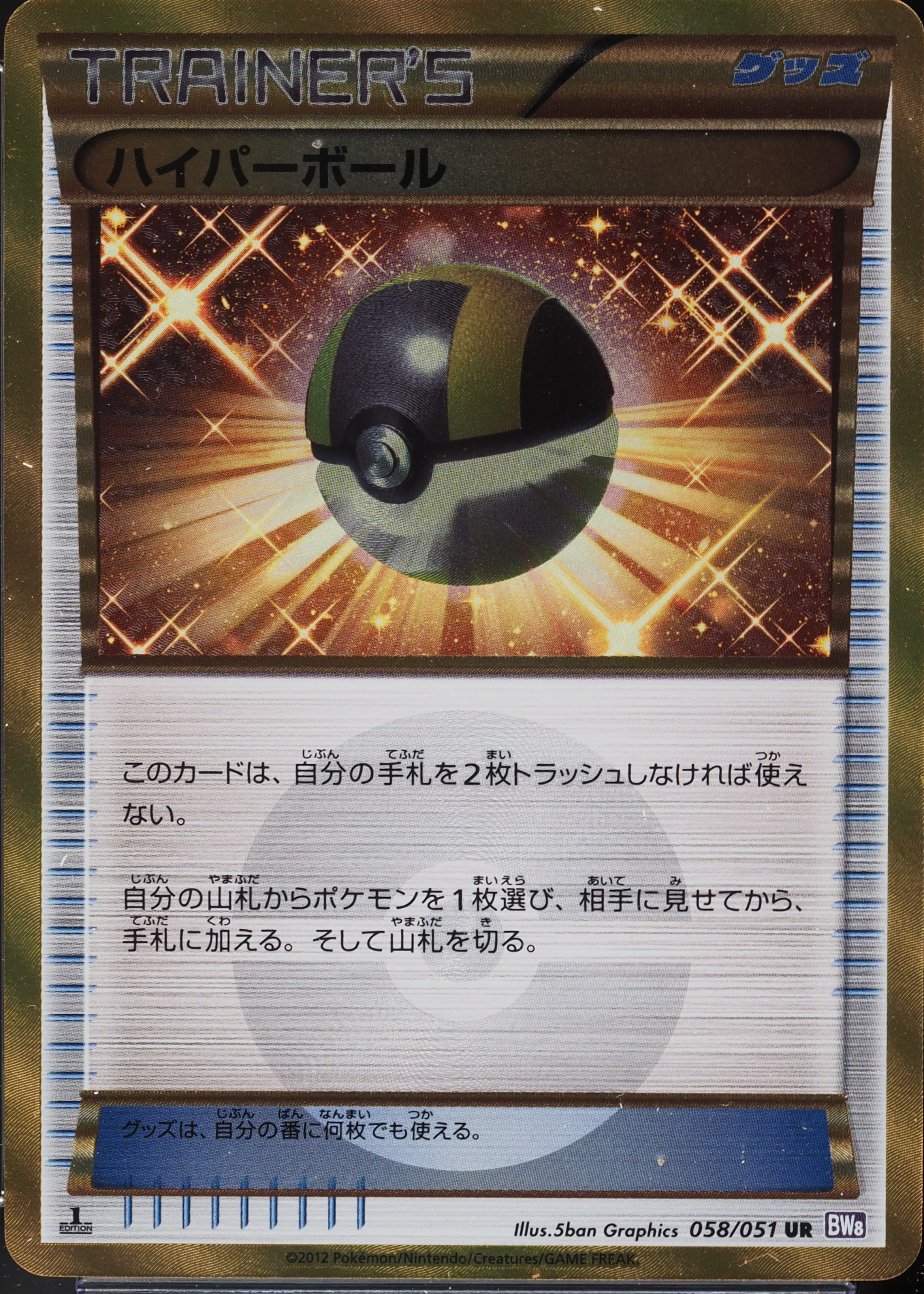 2012 Japanese Black & White: Spiral Force Pokemon Cards Price