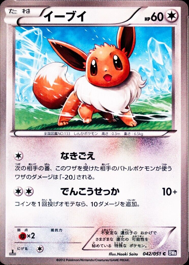 2012 Japanese Black & White: Spiral Force Pokemon Cards Price Guide -  Sports Card Investor