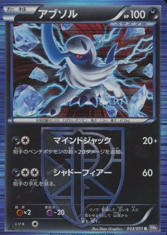 Absol 2012 Japanese Black & White: Spiral Force #033/051 1st Edition Holo BGS 9.5