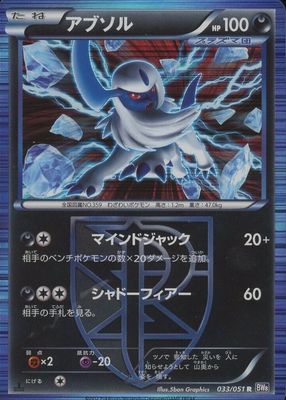 2012 Japanese Black & White: Spiral Force #033/051 1st Edition Holo