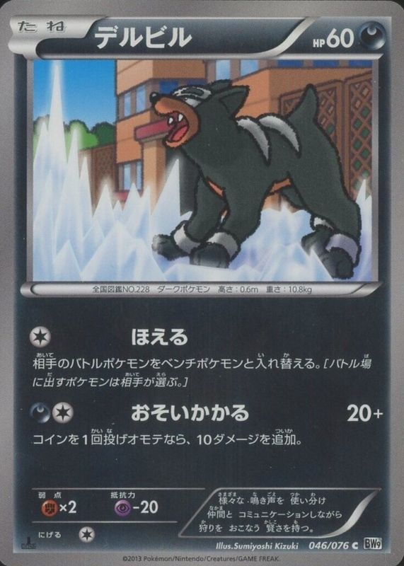 Houndour 2013 Japanese Black & White: Megalo Cannon #046/076 1st Edition PSA 10