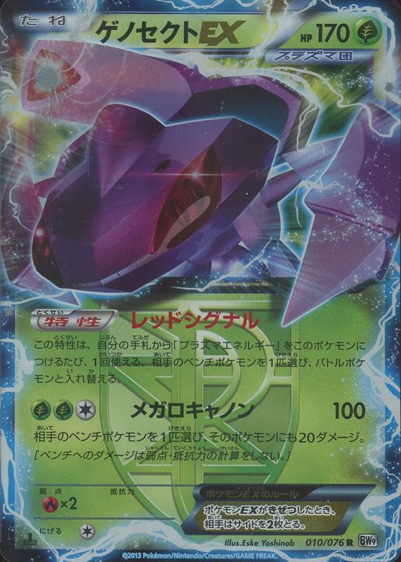 Genesect EX 2013 Japanese Black & White: Megalo Cannon #010/076 1st Edition Holo RAW TCG (MODERATELY PLAYED)