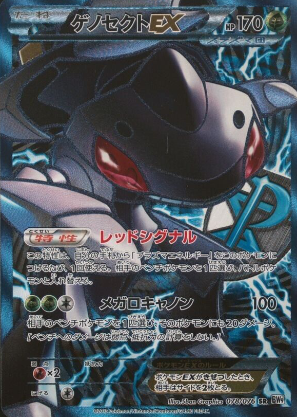 genesect ex pokemon card value - 169/086 169/86 Price 2026 favorite character Genesect Ex | eBay