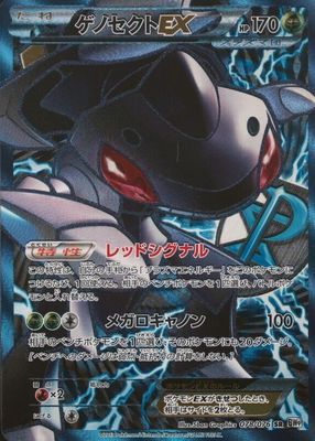 2013 Japanese Black & White: Megalo Cannon #078/076 1st Edition Holo (Full Art)