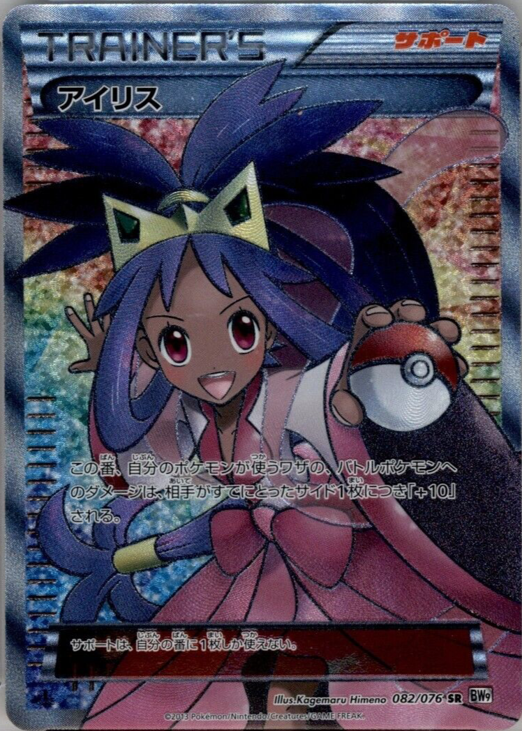 pokemon iris card Iris's Fighting Spirit 180/159  Pokybox cementing its place as a must SV09: Journey Together #180/159 Iris's