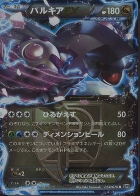 2013 Japanese Black & White: Megalo Cannon #054/076 1st Edition Holo