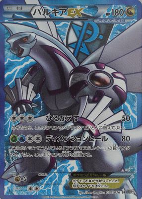 2013 Japanese Black & White: Megalo Cannon #081/076 1st Edition Holo (Full Art)