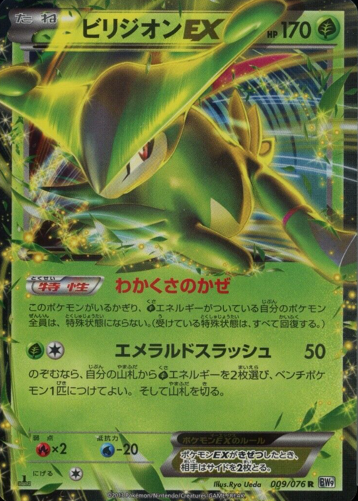 virizion ex pokemon card value Virizion ex Pokemon Cards Price Guide