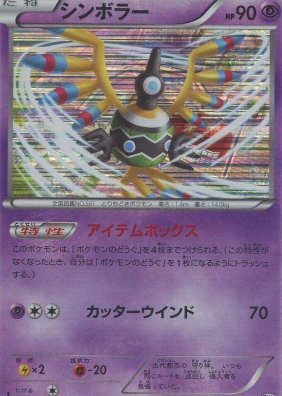 2013 Japanese Black & White: Megalo Cannon #033/076 1st Edition Holo