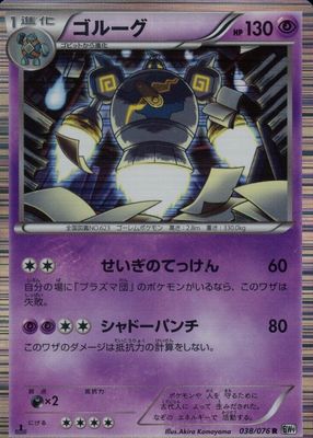 2013 Japanese Black & White: Megalo Cannon #038/076 1st Edition Holo