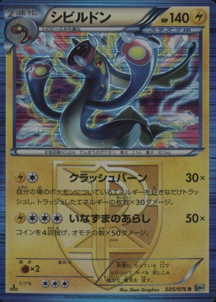 eelektross pokemon card price Pokemon CardMEGA EXMA(225/193) (M2a) Japanese Single your opponents Active Pokmon is now Paralyzed Eelektross Pokemon Cards Price Guide