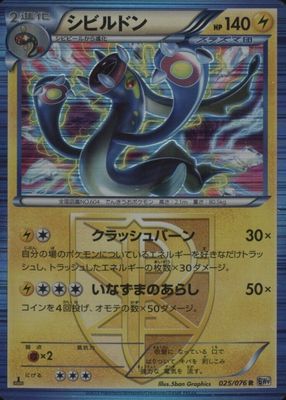 2013 Japanese Black & White: Megalo Cannon #025/076 1st Edition Holo