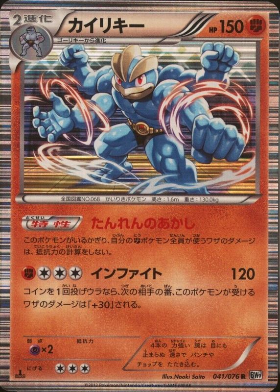 Machamp 2013 Japanese Black & White: Megalo Cannon #041/076 1st Edition Holo RAW TCG (NEAR MINT)