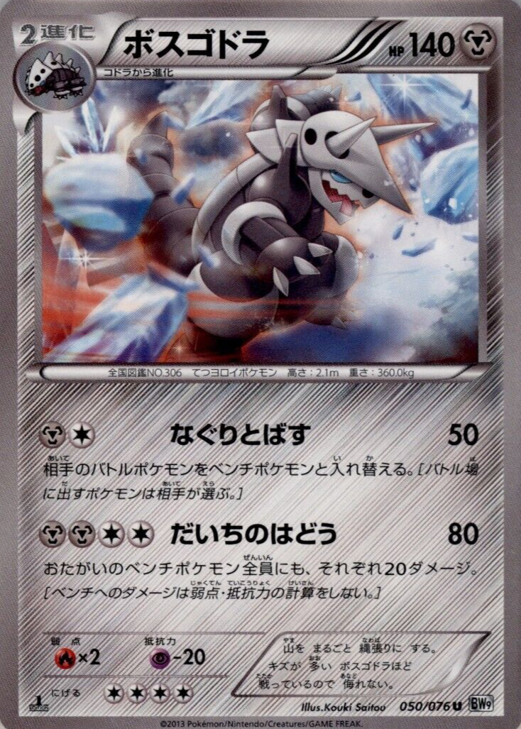 Aggron 2013 Japanese Black & White: Megalo Cannon #050/076