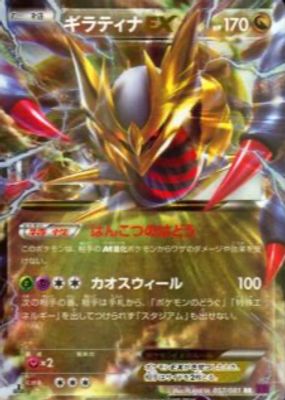 2015 Japanese XY: Bandit Ring #057/081 1st Edition Holo