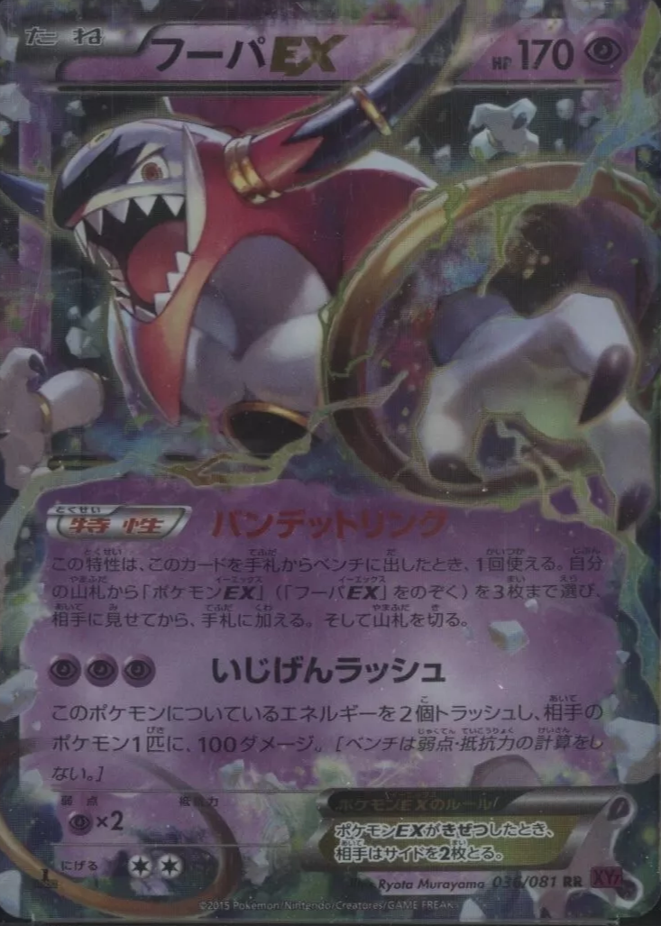 Hoopa EX 2015 Japanese XY: Bandit Ring #036/081 1st Edition Holo Price  Guide - Sports Card Investor