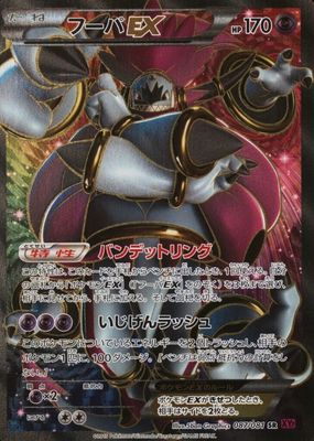 2015 Japanese XY: Bandit Ring #087/081 1st Edition Holo (Full Art)
