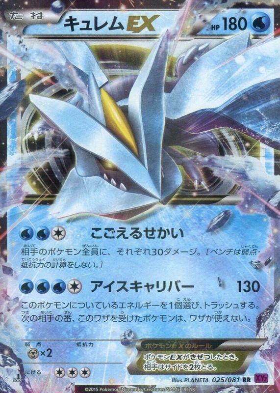 Kyurem EX 2015 Japanese XY: Bandit Ring #025/081 1st Edition Holo CGC 10