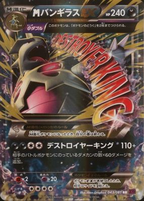 2015 Japanese XY: Bandit Ring #043/081 1st Edition Holo