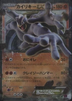 2015 Japanese XY: Bandit Ring #037/081 1st Edition Holo