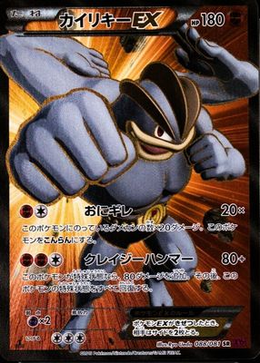 2015 Japanese XY: Bandit Ring #088/081 1st Edition Holo (Full Art)