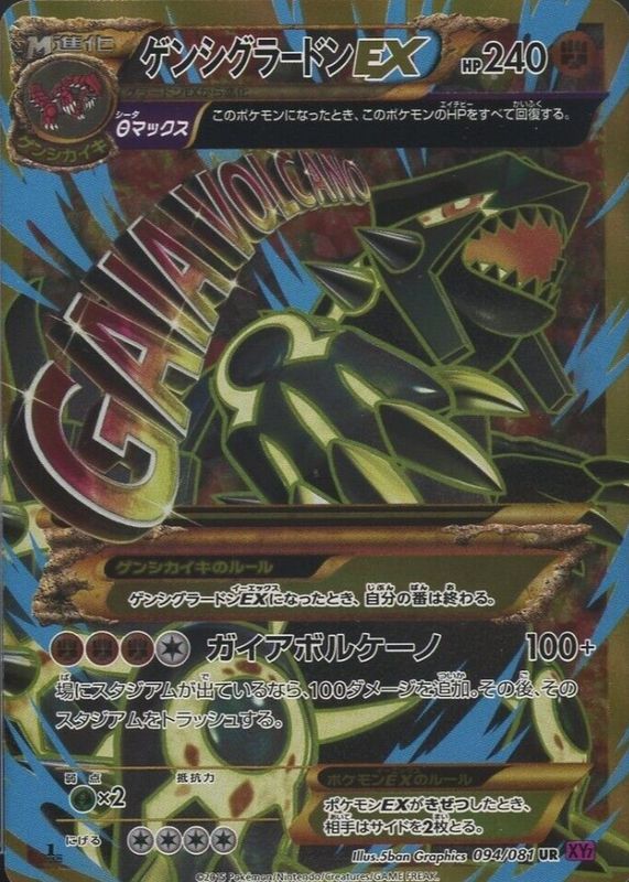 Primal Groudon EX 2015 Japanese XY: Bandit Ring #094/081 1st Edition Holo (Secret) RAW TCG (MODERATELY PLAYED)