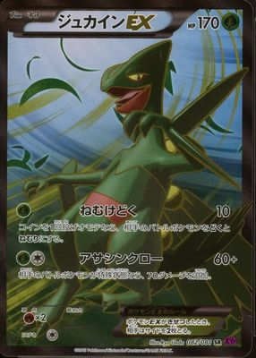 2015 Japanese XY: Bandit Ring #082/081 1st Edition Holo (Full Art)