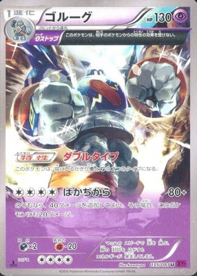 2015 Japanese XY: Bandit Ring #035/081 1st Edition