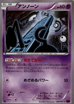 2015 Japanese XY: Bandit Ring #030/081 1st Edition