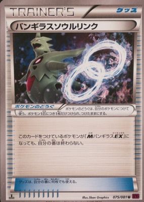2015 Japanese XY: Bandit Ring #075/081 1st Edition