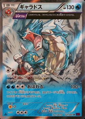 2015 Japanese XY: Bandit Ring #021/081 1st Edition Holo