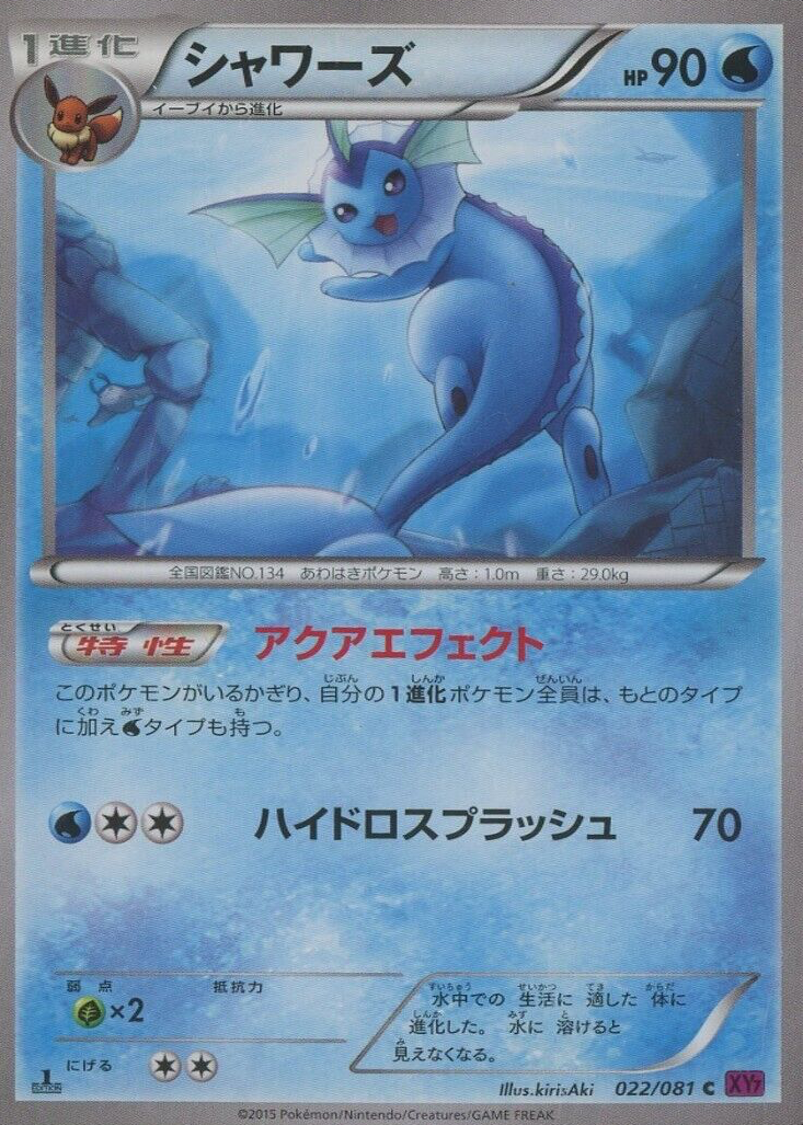 シャワーズ 022/081 PSA10 1ED 081