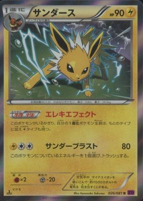 2015 Japanese XY: Bandit Ring #026/081 1st Edition Holo