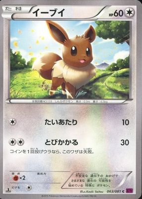 2015 Japanese XY: Bandit Ring #063/081 1st Edition