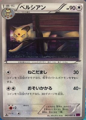 2015 Japanese XY: Bandit Ring #062/081 1st Edition