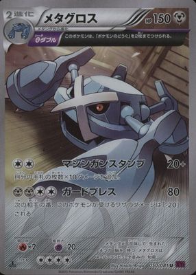 2015 Japanese XY: Bandit Ring #050/081 1st Edition